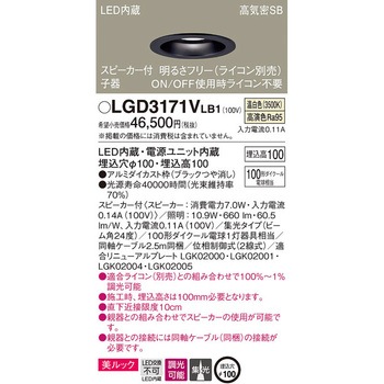 スピーカー付ダウンライト ペア用 子器 美ルック Panasonic(パナソニック)