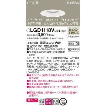 スピーカー付ダウンライト 多灯用 子器 美ルック Panasonic(パナソニック)