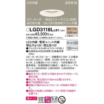 スピーカー付ダウンライト 多灯用 子器 美ルック Panasonic(パナソニック)