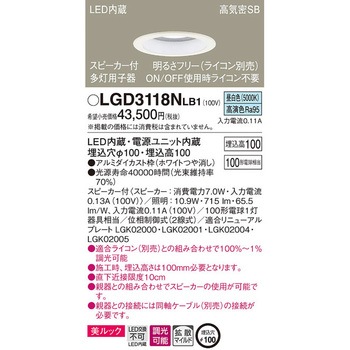 スピーカー付ダウンライト 多灯用 子器 美ルック Panasonic(パナソニック)