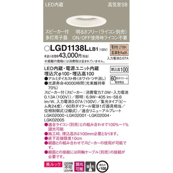 スピーカー付ダウンライト 多灯用 子器 美ルック Panasonic(パナソニック)