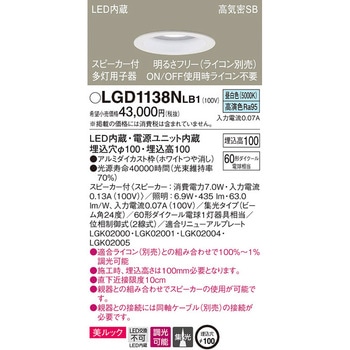 スピーカー付ダウンライト 多灯用 子器 美ルック Panasonic(パナソニック)