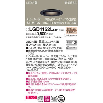 スピーカー付ダウンライト 多灯用 子器 美ルック Panasonic(パナソニック)