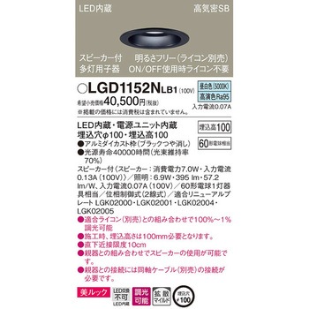 スピーカー付ダウンライト 多灯用 子器 美ルック Panasonic(パナソニック)