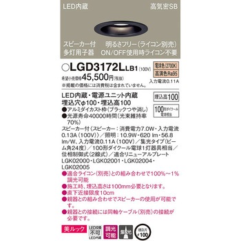 スピーカー付ダウンライト 多灯用 子器 美ルック Panasonic(パナソニック)