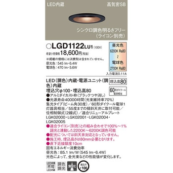 LED一体型 ベースダウンライト Panasonic(パナソニック)