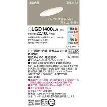 LED一体型 ダウンライト Panasonic(パナソニック)