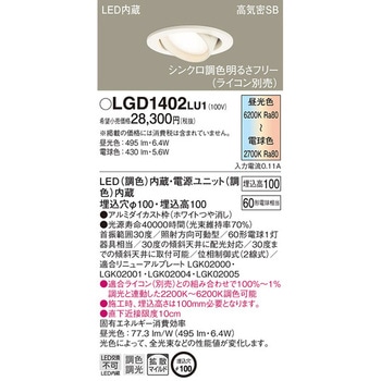 LED一体型 ユニバーサルダウンライト - Panasonic(パナソニック)