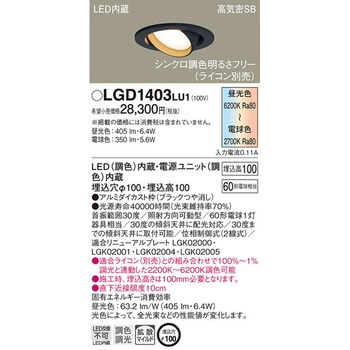 LED一体型 ユニバーサルダウンライト - Panasonic(パナソニック)