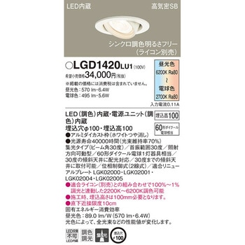 LED一体型 ユニバーサルダウンライト - Panasonic(パナソニック)