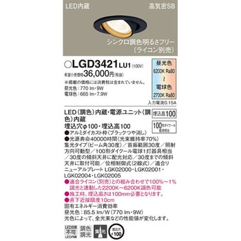 LGD3421LU1 LED一体型 ユニバーサルダウンライト 1台 パナソニック