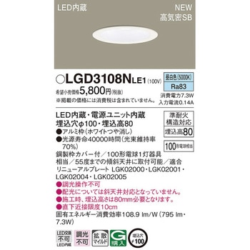 LED一体型 ダウンライト Panasonic(パナソニック)