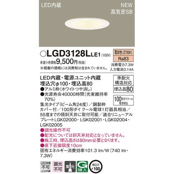 LED一体型 ダウンライト Panasonic(パナソニック)