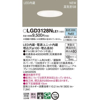LED一体型 ダウンライト Panasonic(パナソニック)