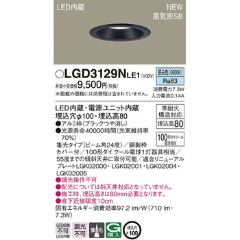 LED一体型 ダウンライト Panasonic(パナソニック)