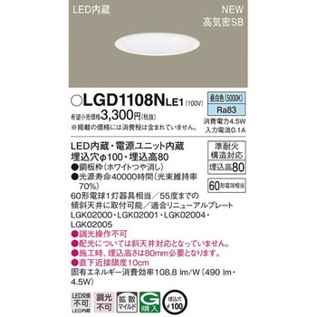 LED一体型 ベースダウンライト Panasonic(パナソニック)