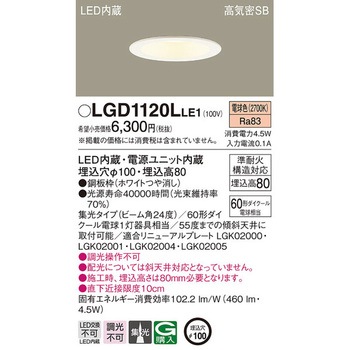 LED一体型 ベースダウンライト Panasonic(パナソニック)