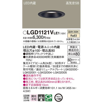 LED一体型 ベースダウンライト Panasonic(パナソニック)