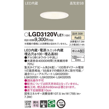 LED一体型 ベースダウンライト Panasonic(パナソニック)