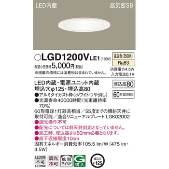 LED一体型 ベースダウンライト Panasonic(パナソニック)