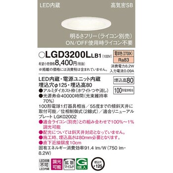 LGD3200LLB1 LED一体型 ベースダウンライト 1台 パナソニック