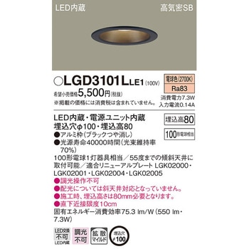 LED一体型 ベースダウンライト Panasonic(パナソニック)
