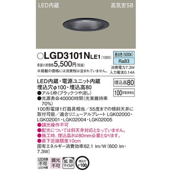 LED一体型 ベースダウンライト Panasonic(パナソニック)