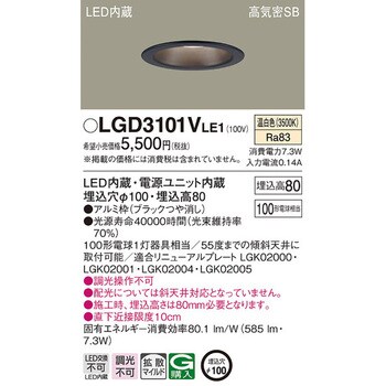 LGD3101VLE1 LED一体型 ベースダウンライト 1台 パナソニック