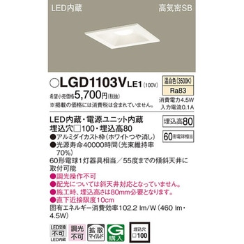 LED一体型 ベースダウンライト Panasonic(パナソニック)