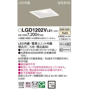 LED一体型 ベースダウンライト Panasonic(パナソニック)