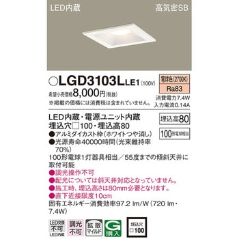 LED一体型 ベースダウンライト Panasonic(パナソニック)