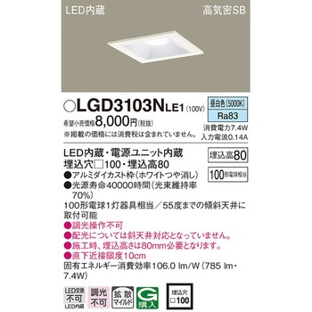 LED一体型 ベースダウンライト Panasonic(パナソニック)