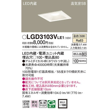 LED一体型 ベースダウンライト Panasonic(パナソニック)