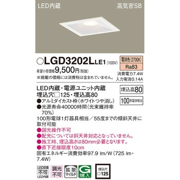 LED一体型 ベースダウンライト Panasonic(パナソニック)