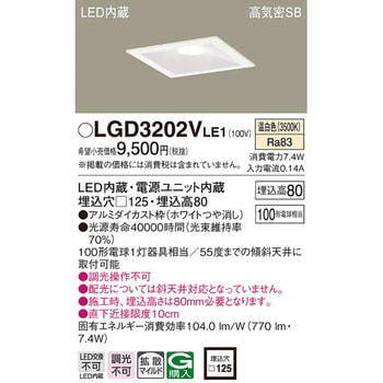 LED一体型 ベースダウンライト Panasonic(パナソニック)