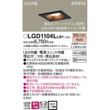 LED一体型 ベースダウンライト Panasonic(パナソニック)