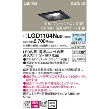 LED一体型 ベースダウンライト Panasonic(パナソニック)