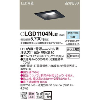 LED一体型 ベースダウンライト Panasonic(パナソニック)