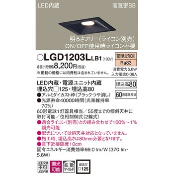 LED一体型 ベースダウンライト Panasonic(パナソニック)