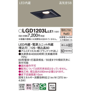 LED一体型 ベースダウンライト Panasonic(パナソニック)