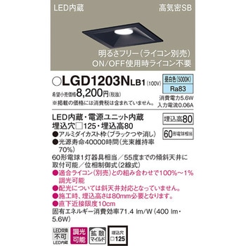 LED一体型 ベースダウンライト Panasonic(パナソニック)