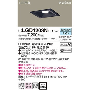 LED一体型 ベースダウンライト Panasonic(パナソニック)