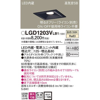 LED一体型 ベースダウンライト Panasonic(パナソニック)