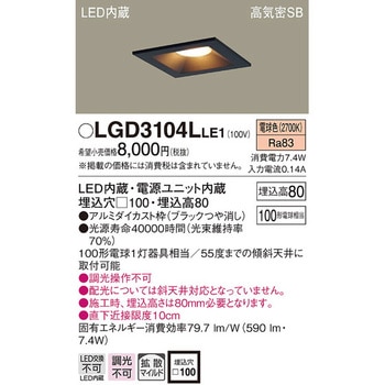 LED一体型 ベースダウンライト Panasonic(パナソニック)