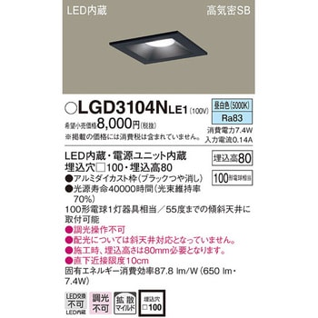 LED一体型 ベースダウンライト Panasonic(パナソニック)