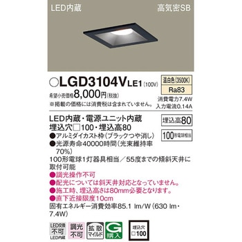 LED一体型 ベースダウンライト Panasonic(パナソニック)