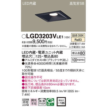 LED一体型 ベースダウンライト Panasonic(パナソニック)