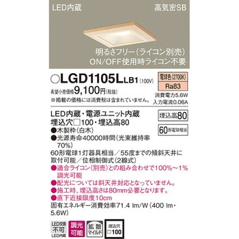 LED一体型 ベースダウンライト Panasonic(パナソニック)