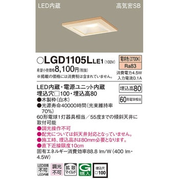 LED一体型 ベースダウンライト Panasonic(パナソニック)
