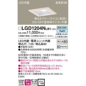LED一体型 ベースダウンライト Panasonic(パナソニック)